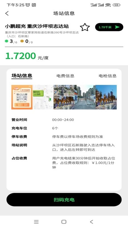 渝快充下载 v1.3.29 2