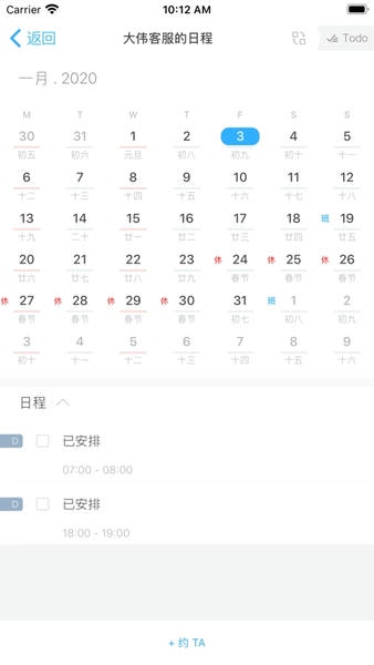 微约日历下载 v6.0.27-1 0