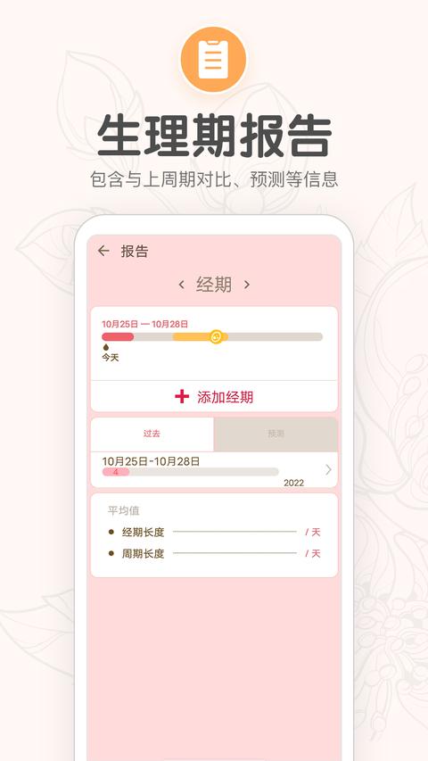 月经期提醒日历app免费版下载 v6.0 安卓版 2