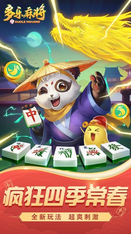 多乐麻将最新版下载 v2.0.21 4