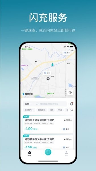 比亚迪闪充下载 v1.1.2 1