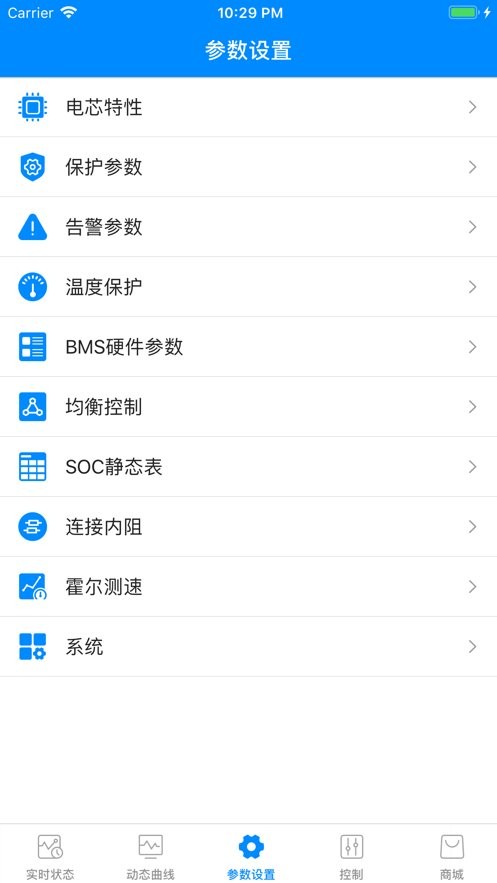 蚂蚁BMS保护板下载 v2.3.5 0
