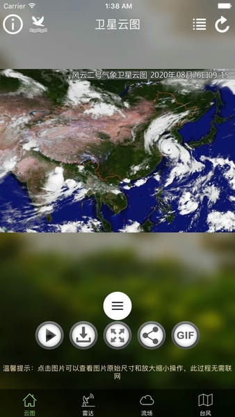 卫星云图下载 v1.13.19 1