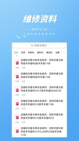 维修助手免费版下载 v1.2.3 0