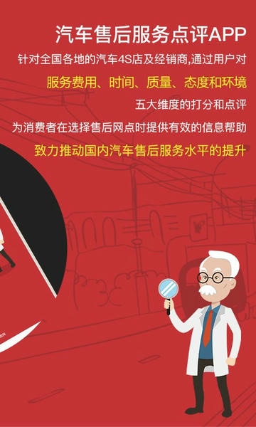 汽车售后点评下载 v1.3.4 0