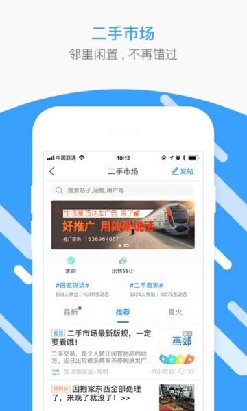 燕郊圈下载 v8.09.30.241013 3