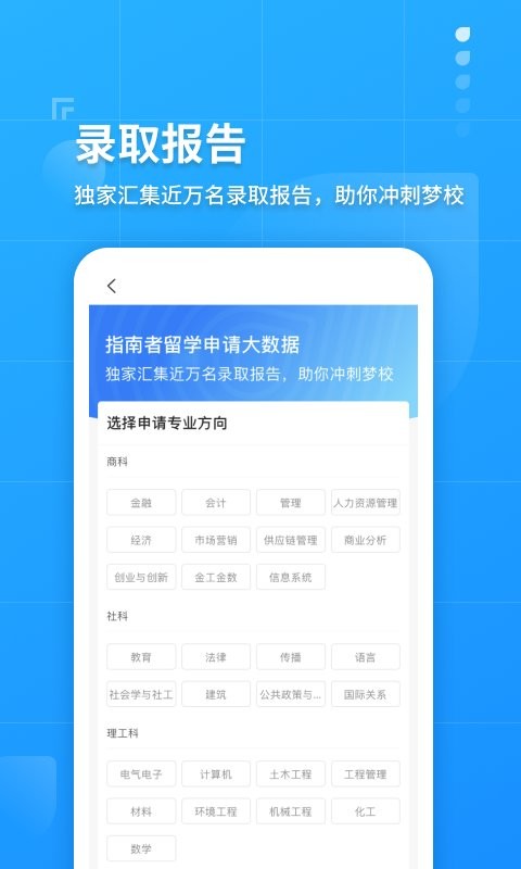 指南者留学下载 v4.0.2 0