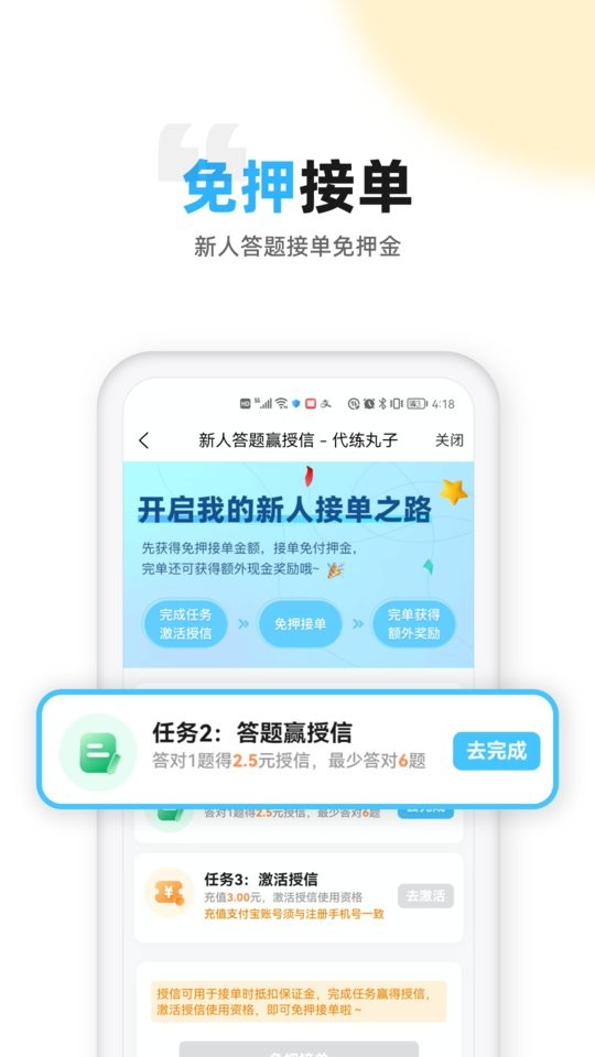 代练丸子app下载 v4.8.3 2