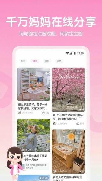 妈妈网下载 v15.2.1 1