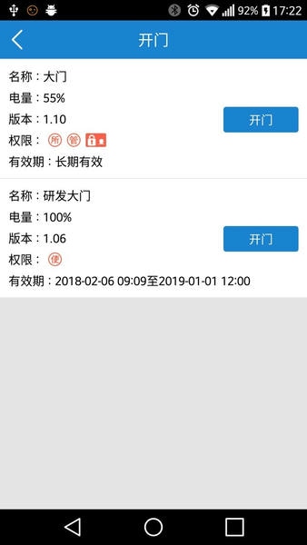 e锁下载 v6.2.2 2