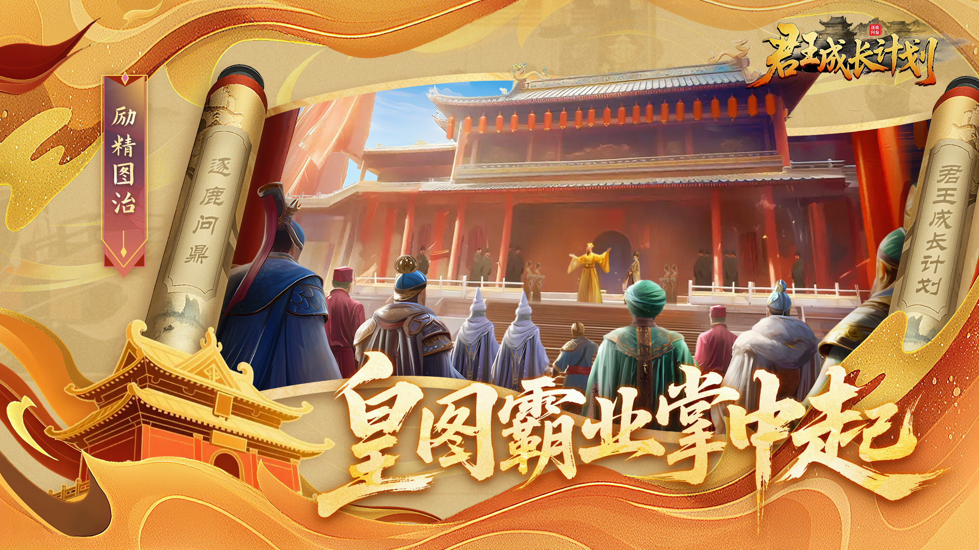 君王成长计划最新版下载 1.2.07 安卓版 0