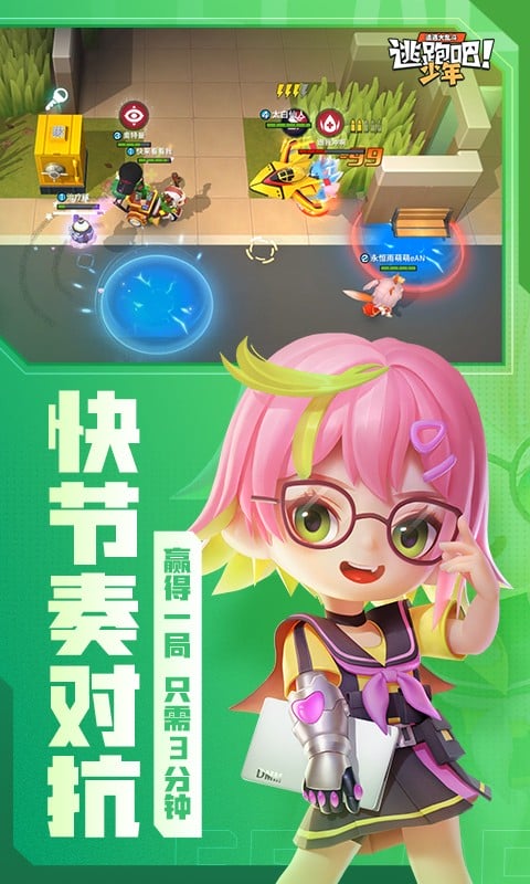 逃跑吧少年体验服2025最新版下载 v8.34.0 1