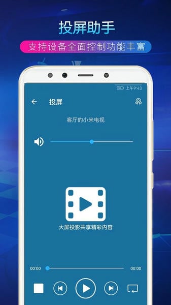TV投屏助手下载 v4.3.5 2