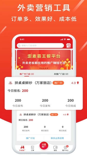 歪麦商户平台下载 v2.2.10 2