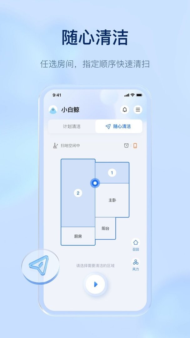 云鲸智能手机版下载 v2.6.66 1