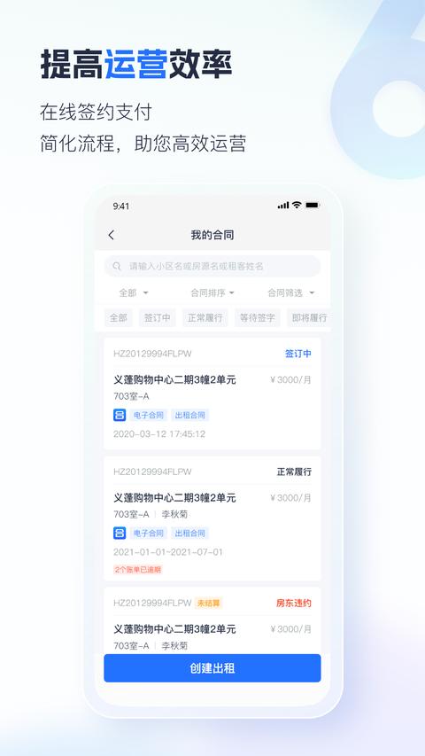 智慧房东app免费版下载 v6.2.17 安卓版 1