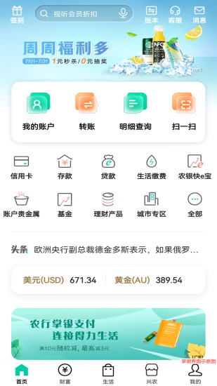 农业银行手机客户端下载 v9.3.0安卓版 0