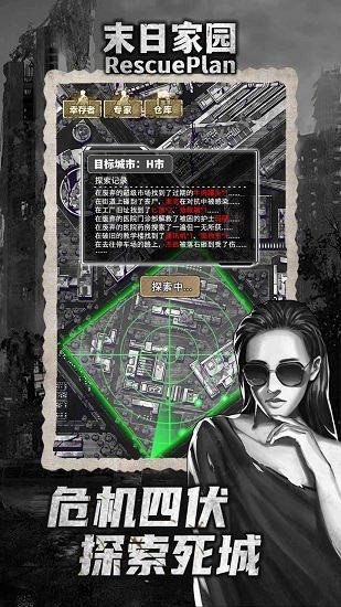 末日家园r计划最新版下载 1.0.7 1