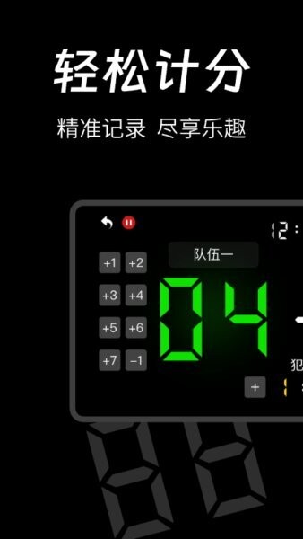 台球计分器下载 v1.0.3 0