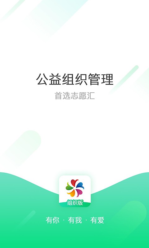 志愿汇组织版下载 v1.7.3 0
