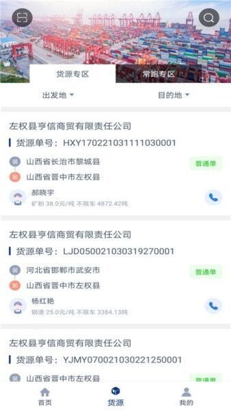 银基物联司机端下载 v1.5.0 1