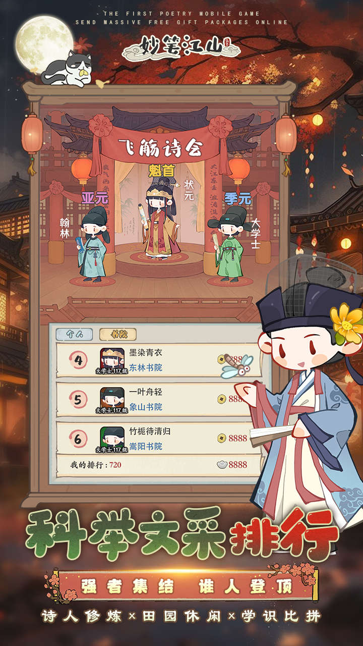 妙笔江山最新版下载 1.0.1 4