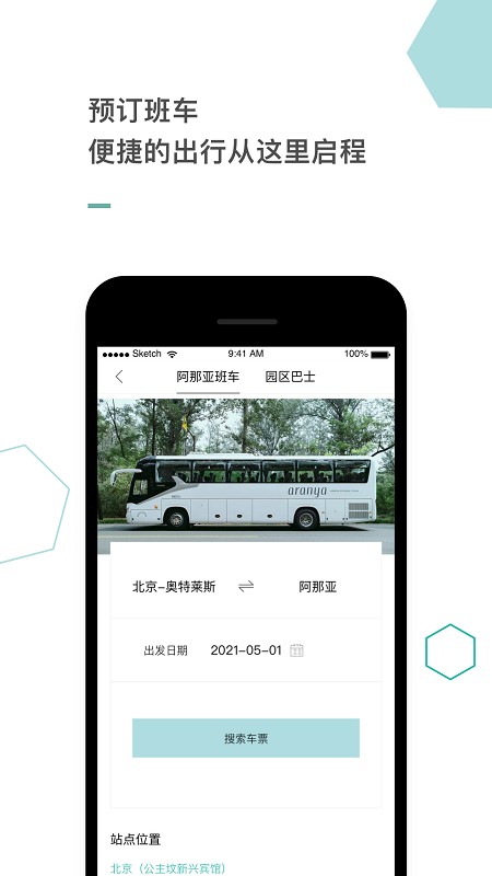 阿那亚入园预约app下载 v4.1.2 3
