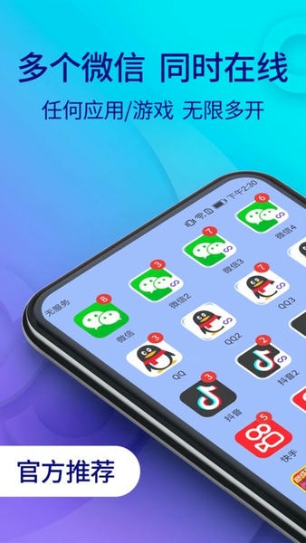 双开助手微分身版下载 v11.5.6.0 0