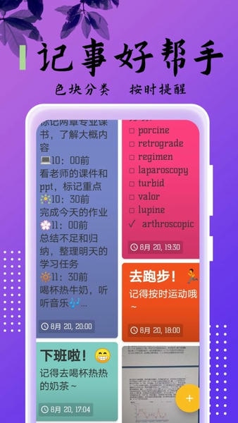 记事本儿下载 v2.5.4 3