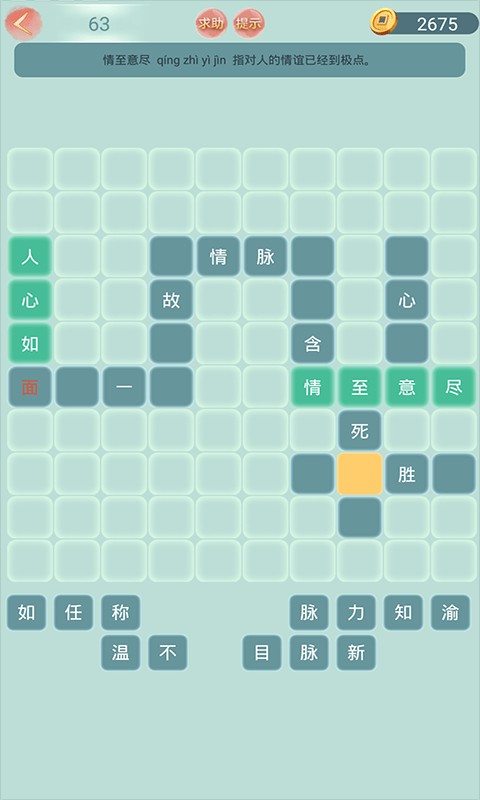 成语小秀才游戏官方版下载 v4.3.8 0