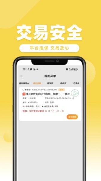 易尘宝下载 v1.0.79 2