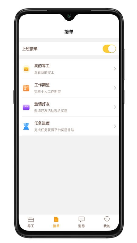 找零工下载 v4.5.1 1