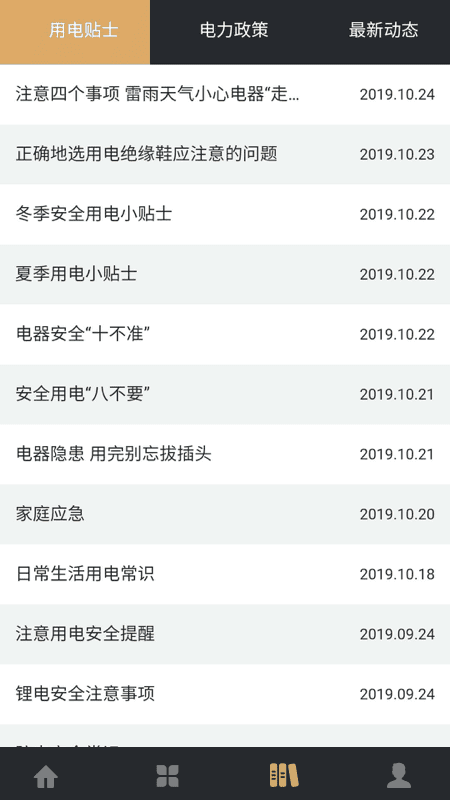 川能水电下载 v1.15 0
