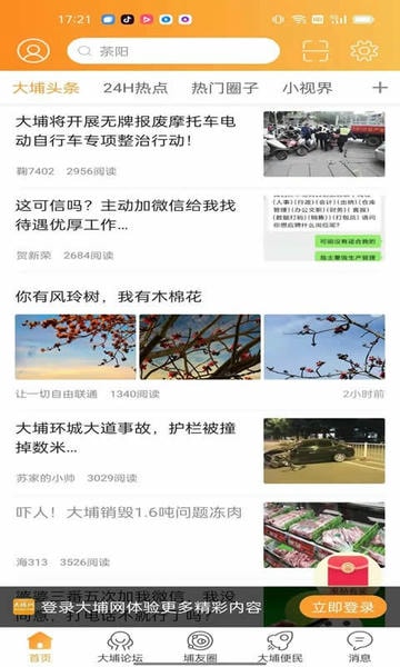 大埔网下载 v4.2.10 0