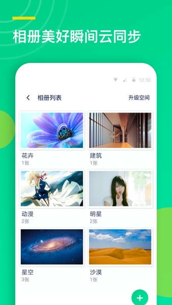 联系人同步助手下载 v2.2.6 1