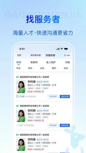 袋鼠管家平台下载 v2.9.12 2