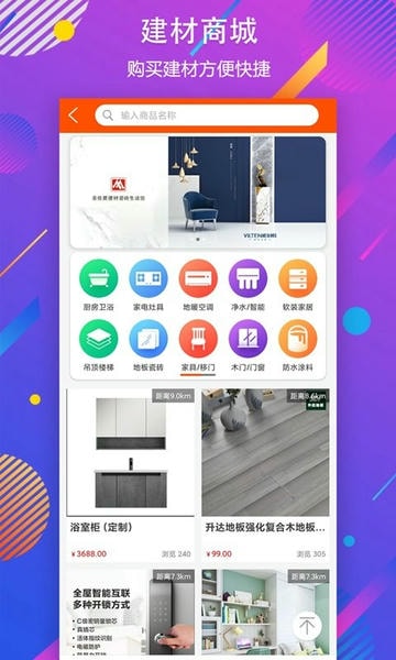 秒装同城下载 v8.3.4 2
