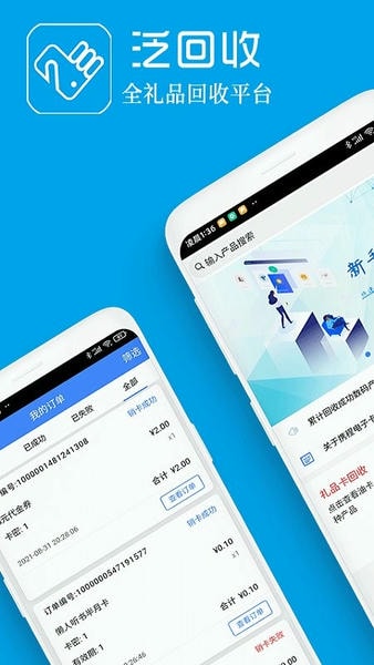 泛回收下载 v2.2.16 2