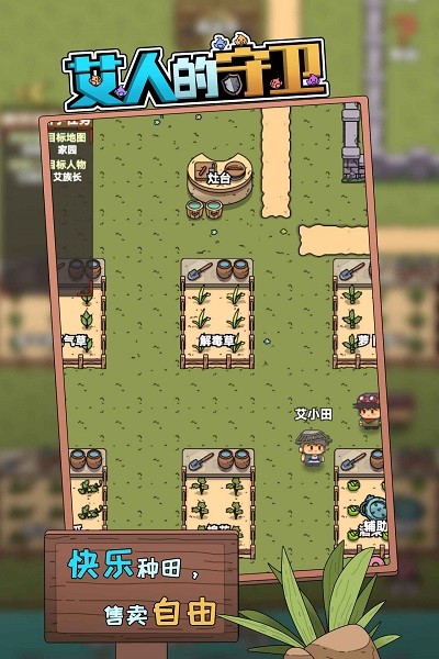 艾人的守卫游戏官方版下载 1.3 2