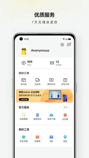realme商城下载 v1.8.6 0