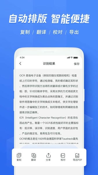 迅捷文字识别下载 v7.1.0.1 1