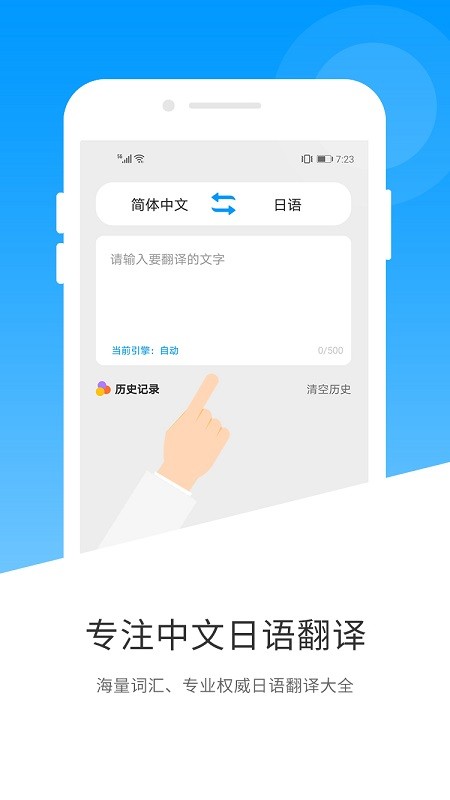 日语翻译下载 v1.5.0 2
