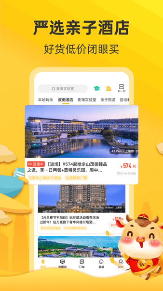 麦淘亲子下载 v8.8.1 3