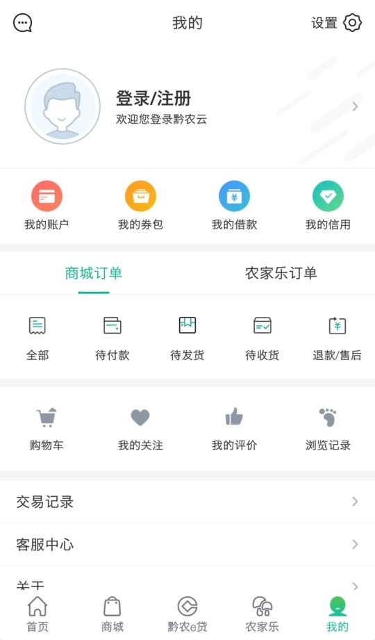 黔农云下载 v2.5.8 2