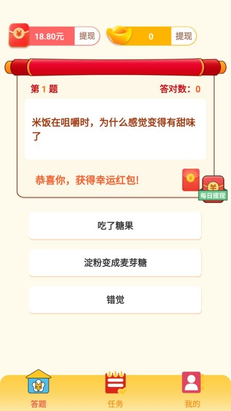 答题冠军下载 v4.5.3 3