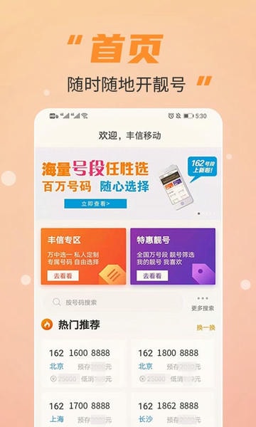 丰信移动营业厅下载 v3.5.4 1