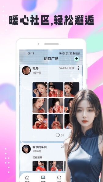 识俏社下载 v1.0.5 3