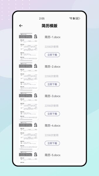 健行校园下载 v1.0.0 3