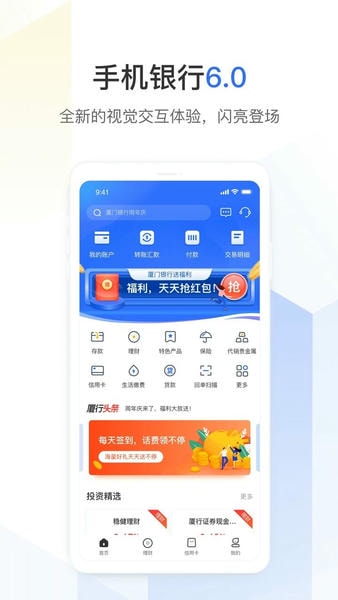 厦门银行下载 v6.8.5 0