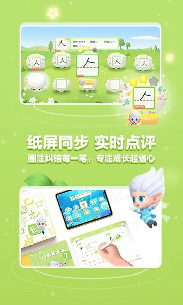 洪恩写字下载 v1.3.1 4